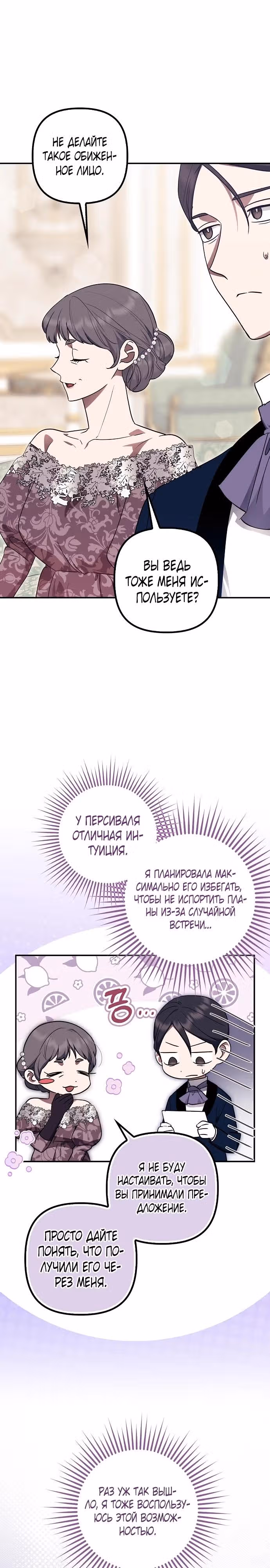 Чудесная жизнь одинокой леди — Том 2 · Глава 89, страница 15