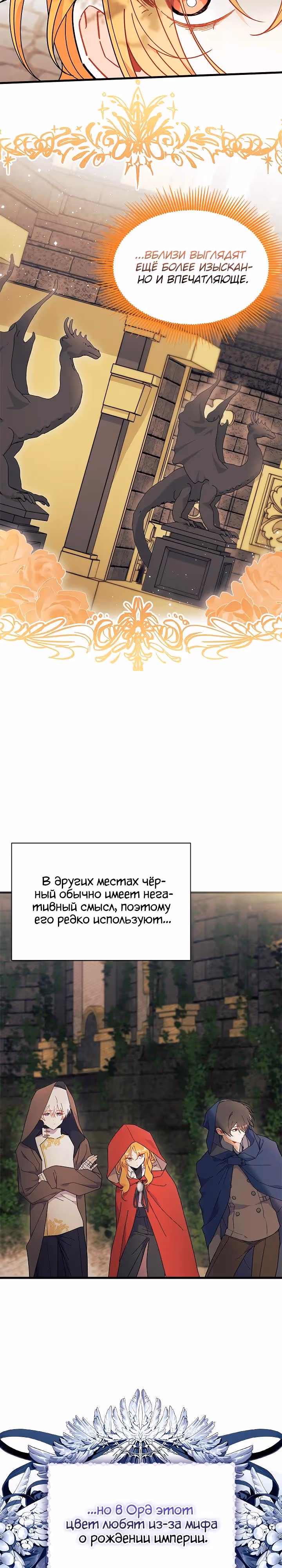 Не хочу быть очжаккё — Том 1 · Глава 76, страница 3