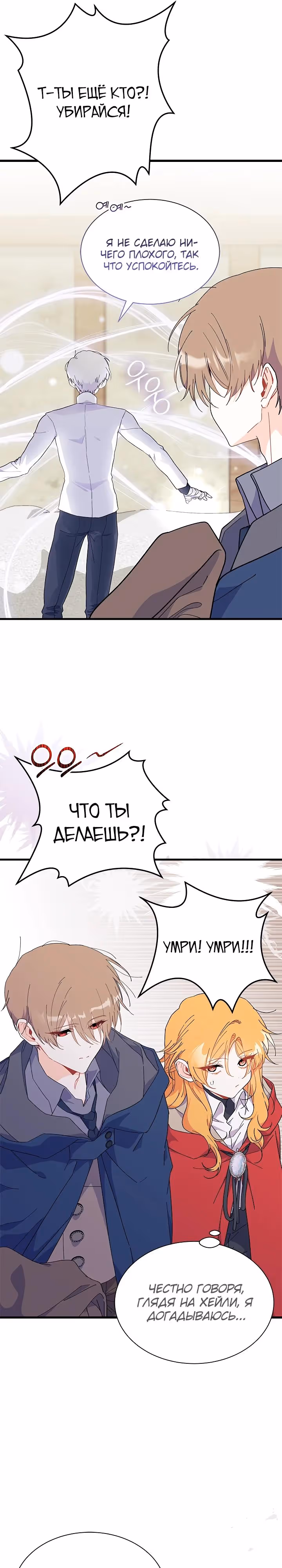 Не хочу быть очжаккё — Том 1 · Глава 76, страница 25