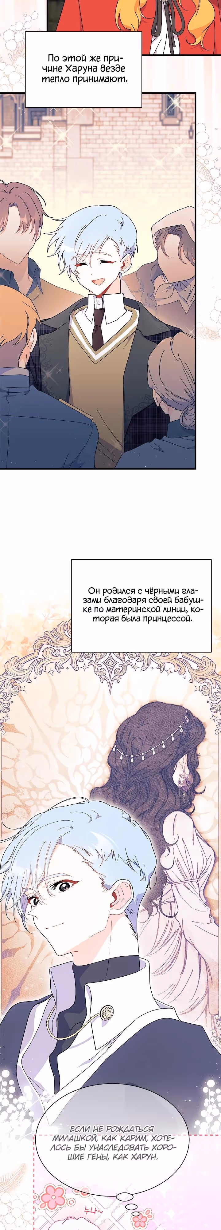 Не хочу быть очжаккё — Том 1 · Глава 76, страница 5