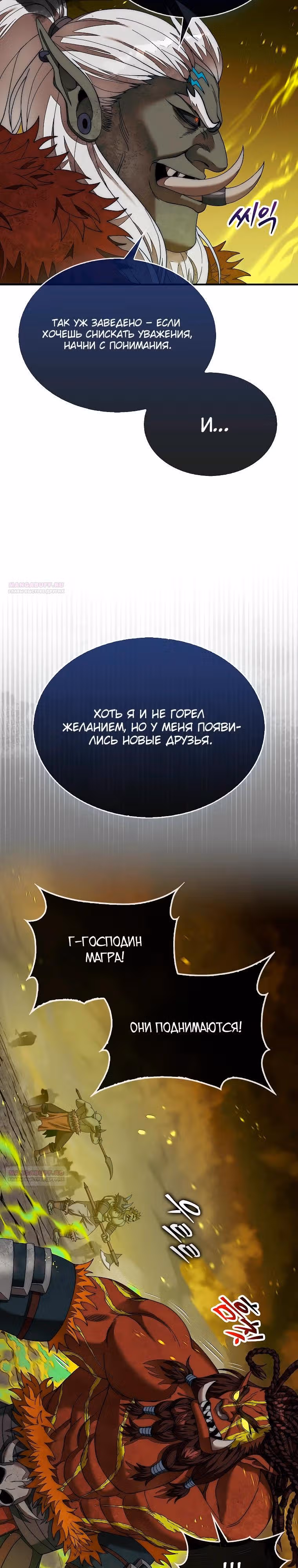 31-я фигура переворачивает доску вверх дном — Том 1 · Глава 71, страница 18