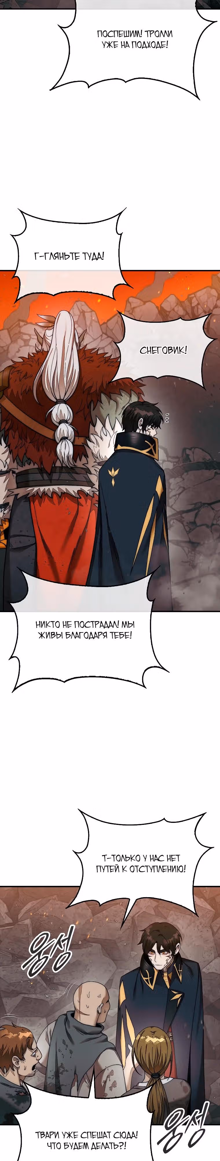 31-я фигура переворачивает доску вверх дном — Том 1 · Глава 71, страница 31