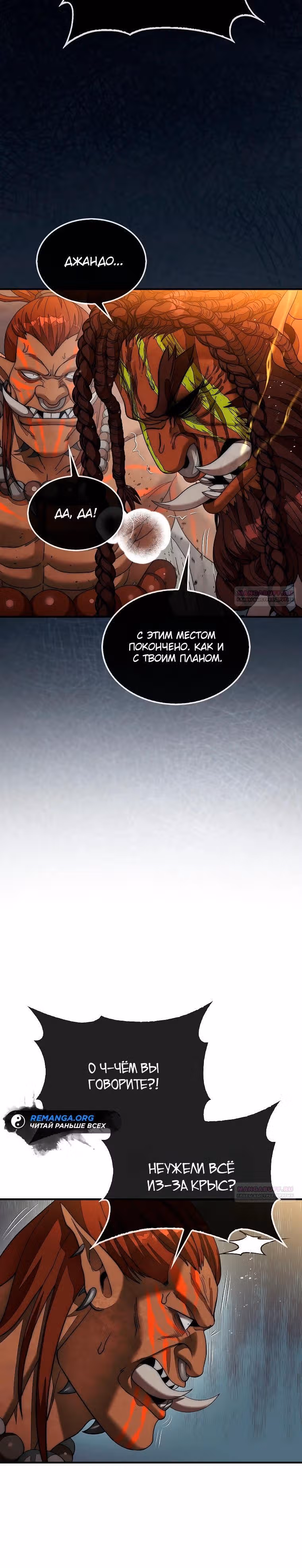 31-я фигура переворачивает доску вверх дном — Том 1 · Глава 71, страница 34