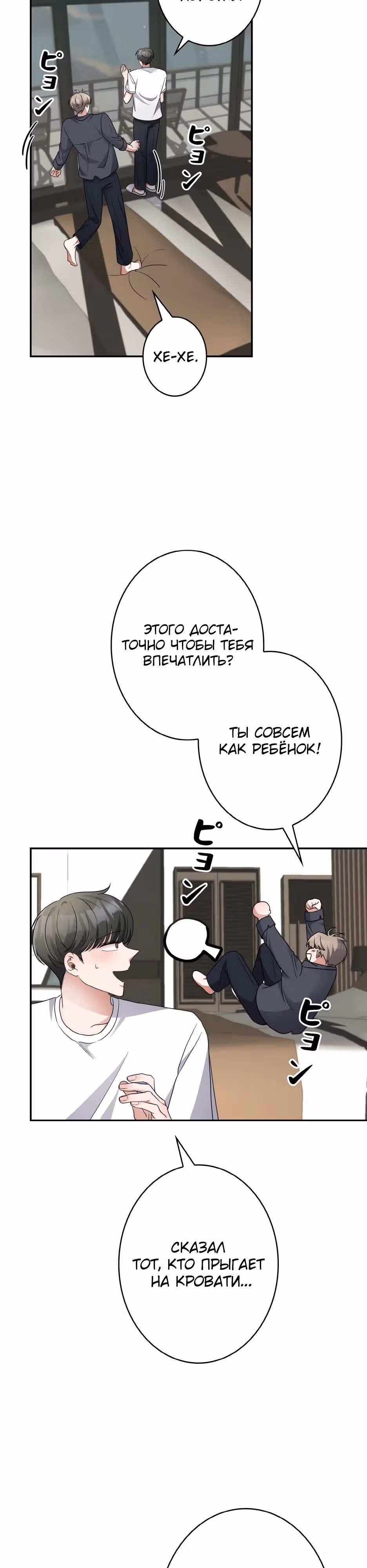 Новая жизнь гения фортепиано — Том 1 · Глава 39, страница 2
