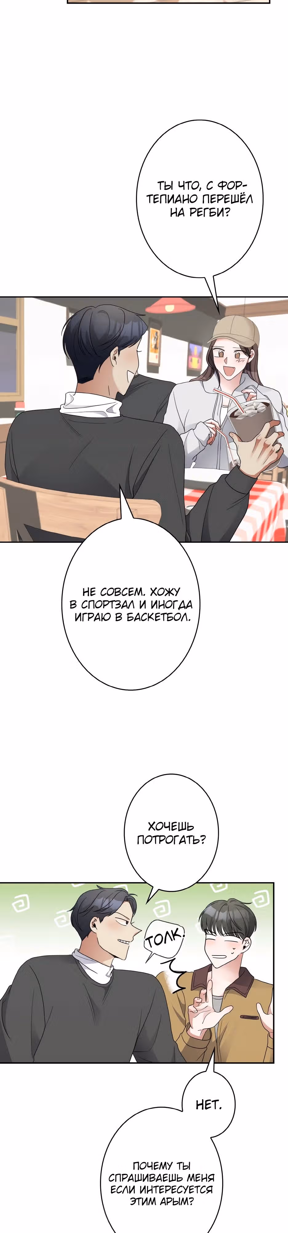 Новая жизнь гения фортепиано — Том 1 · Глава 39, страница 18