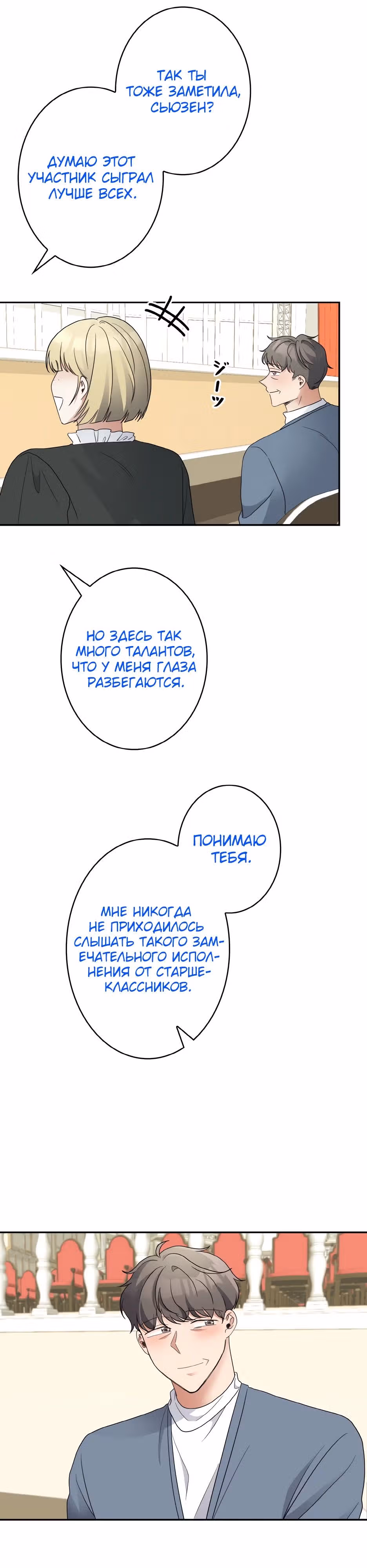 Новая жизнь гения фортепиано — Том 1 · Глава 39, страница 31