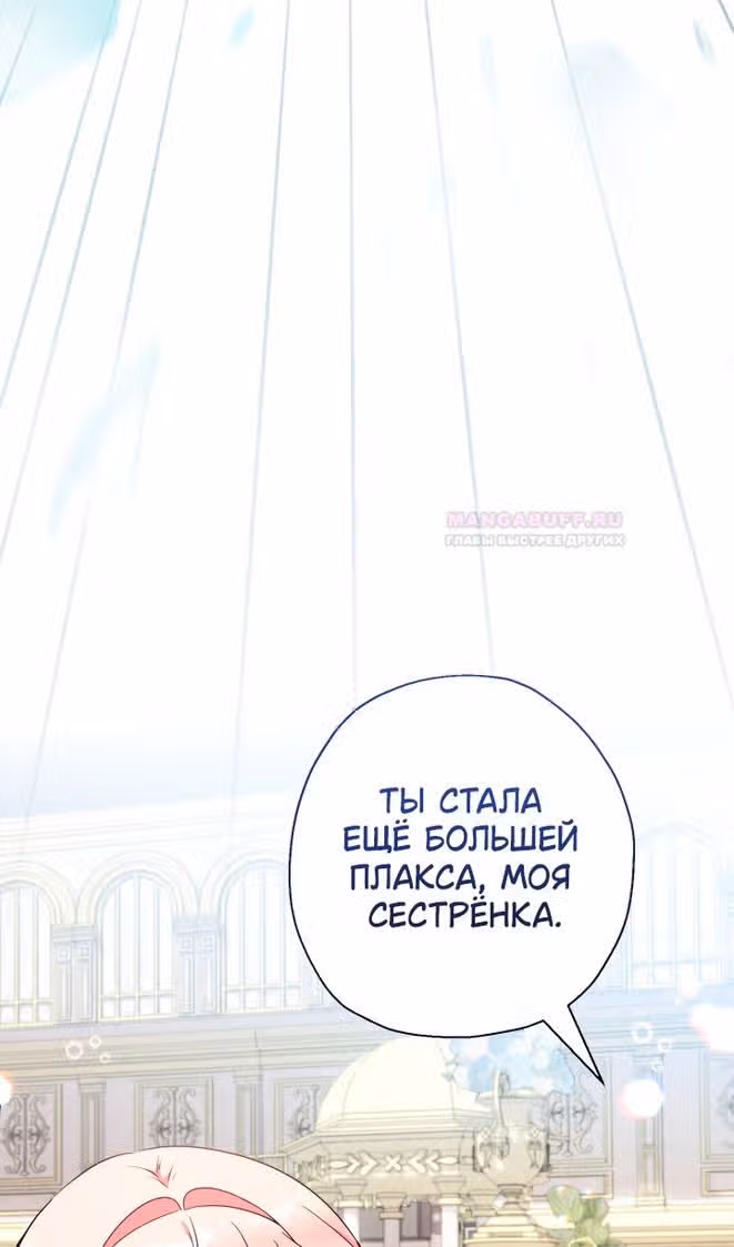 Леди-малышка изменяет мир деньгами — Том 1 · Глава 47, страница 6