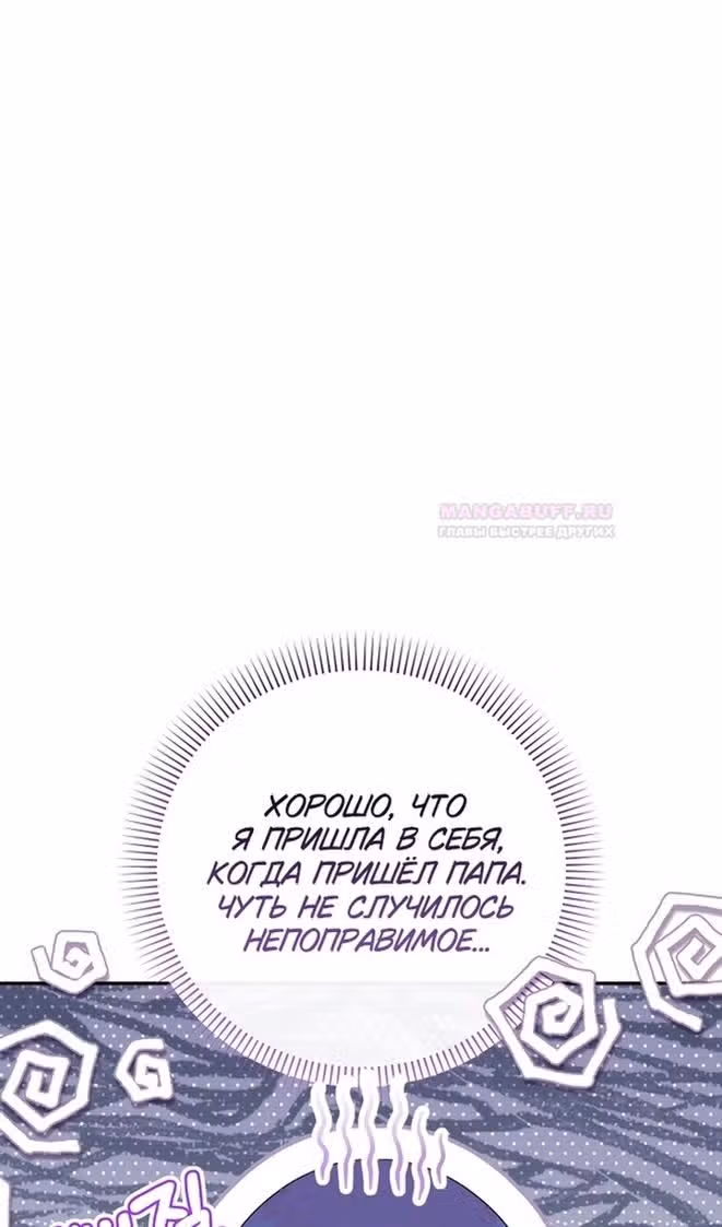 Леди-малышка изменяет мир деньгами — Том 1 · Глава 47, страница 81