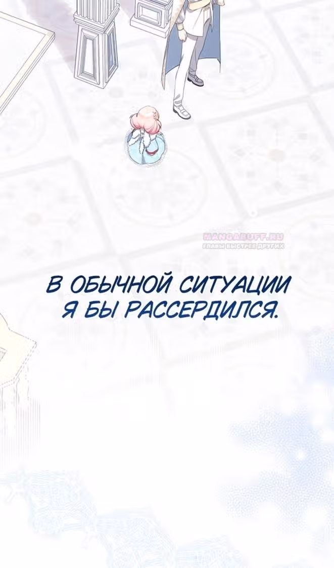 Леди-малышка изменяет мир деньгами — Том 1 · Глава 47, страница 92