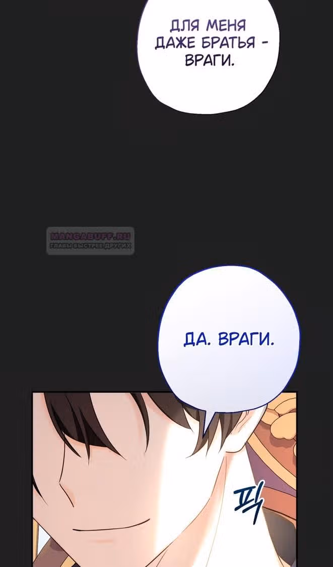 Леди-малышка изменяет мир деньгами — Том 1 · Глава 47, страница 99