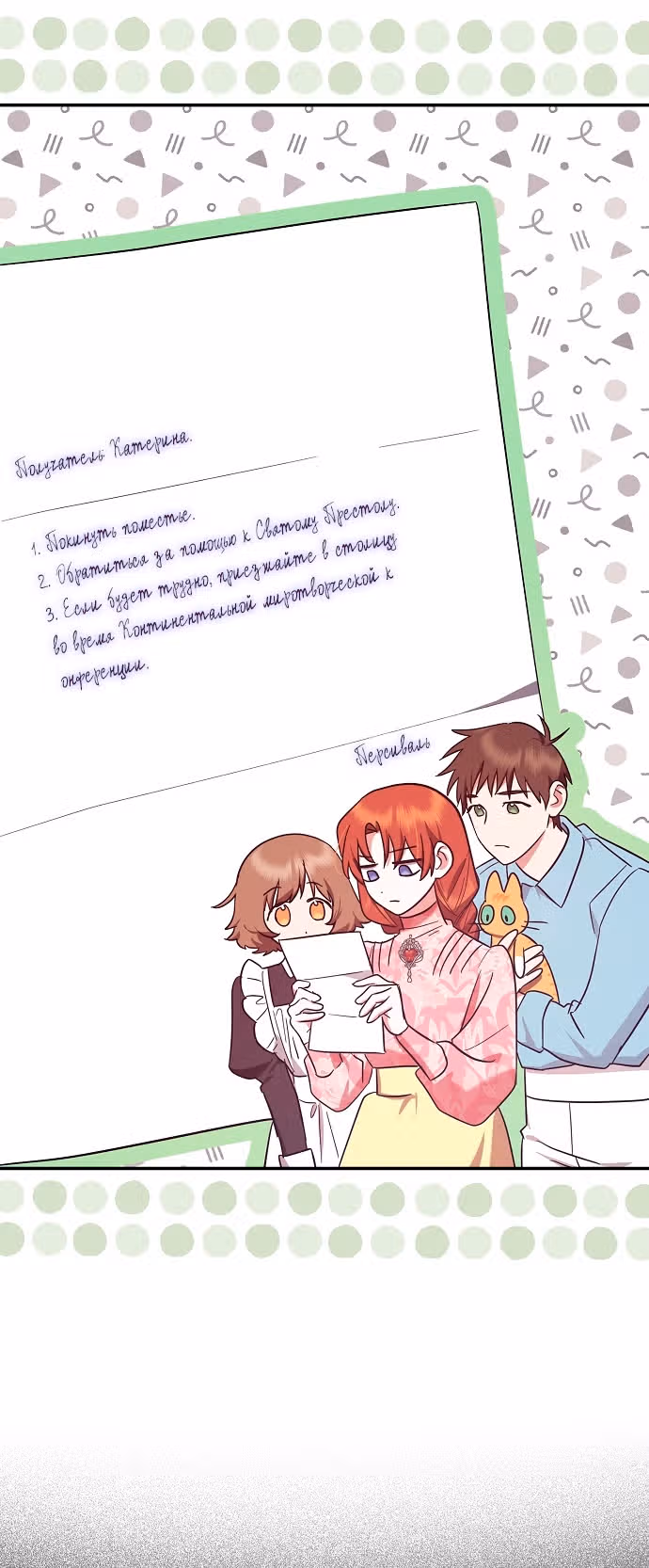Чудесная жизнь одинокой леди — Том 2 · Глава 57, страница 17