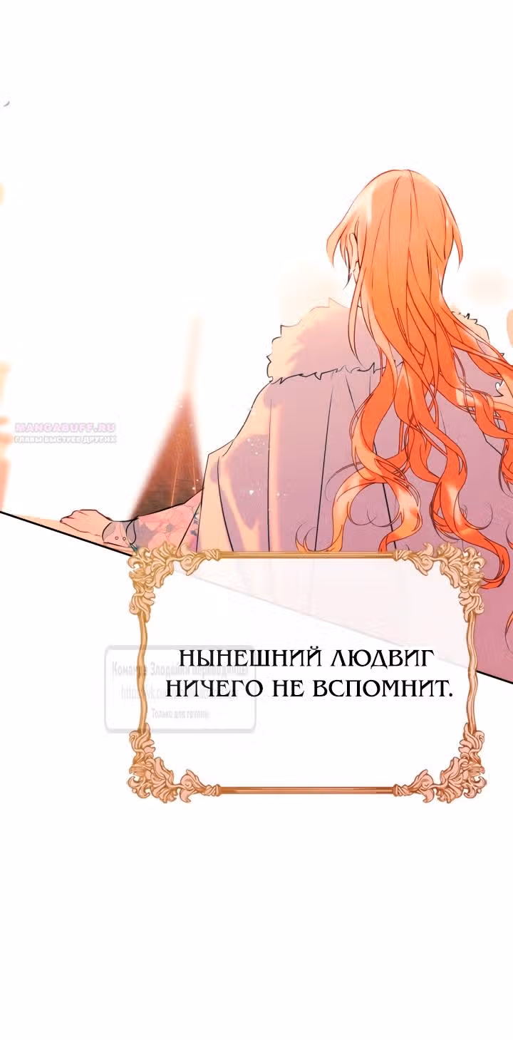 Я стала подругой главного героя — Том 3 · Глава 90, страница 42
