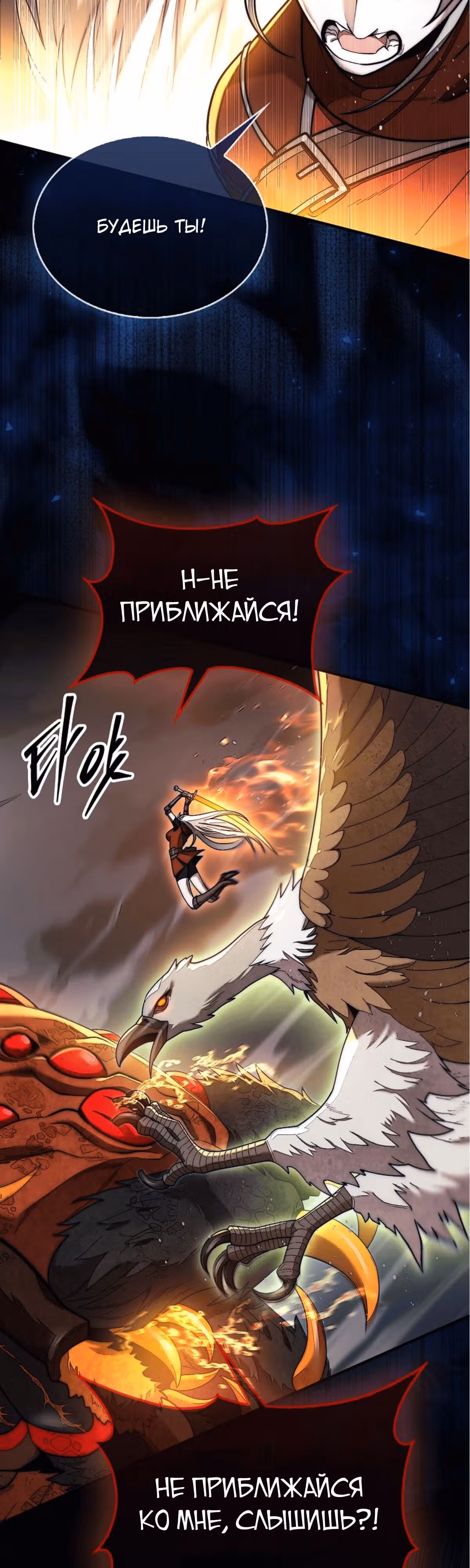 31-я фигура переворачивает доску вверх дном — Том 1 · Глава 54, страница 39