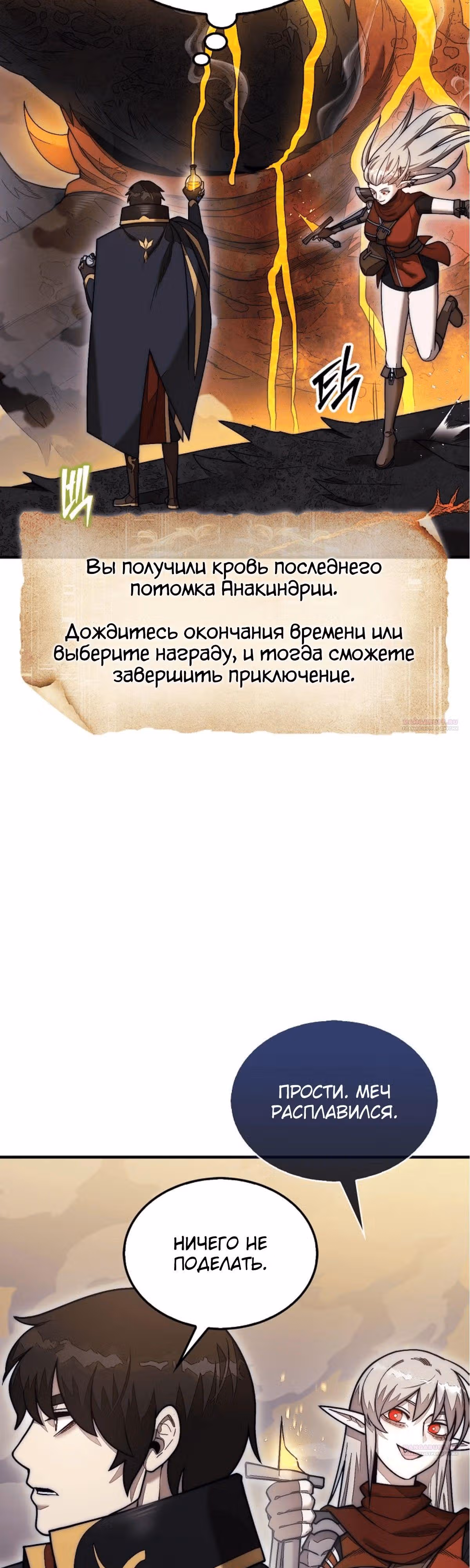 31-я фигура переворачивает доску вверх дном — Том 1 · Глава 54, страница 46