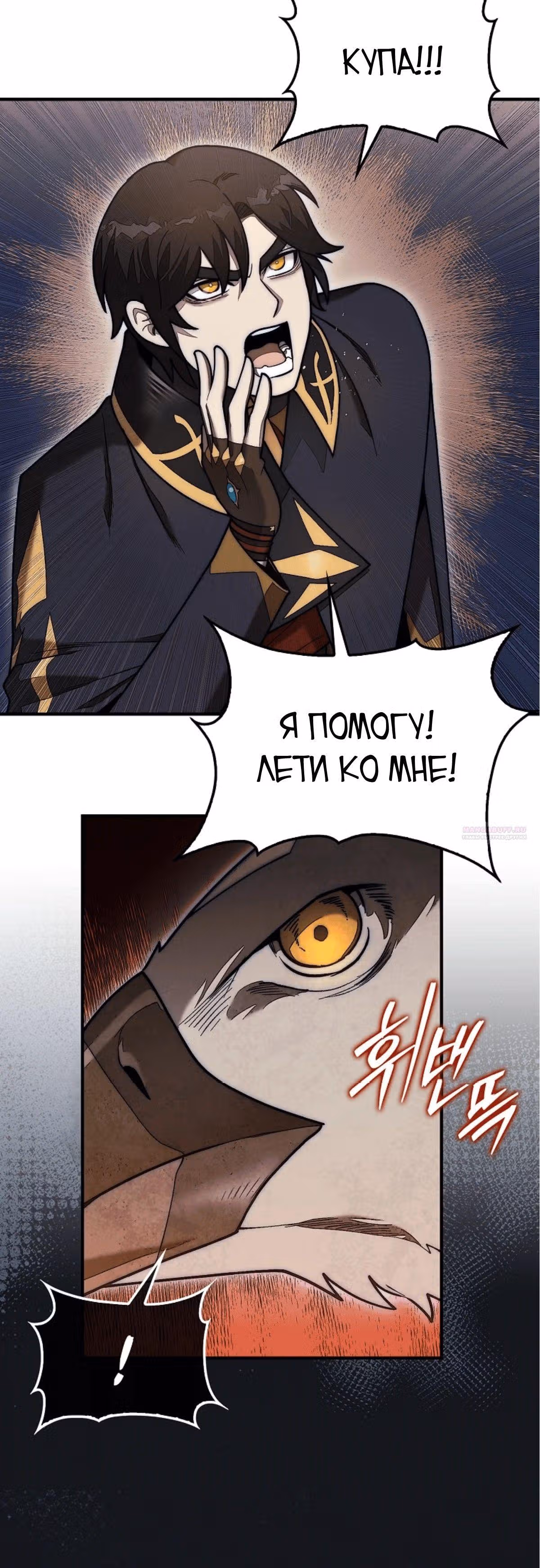 31-я фигура переворачивает доску вверх дном — Том 1 · Глава 54, страница 50