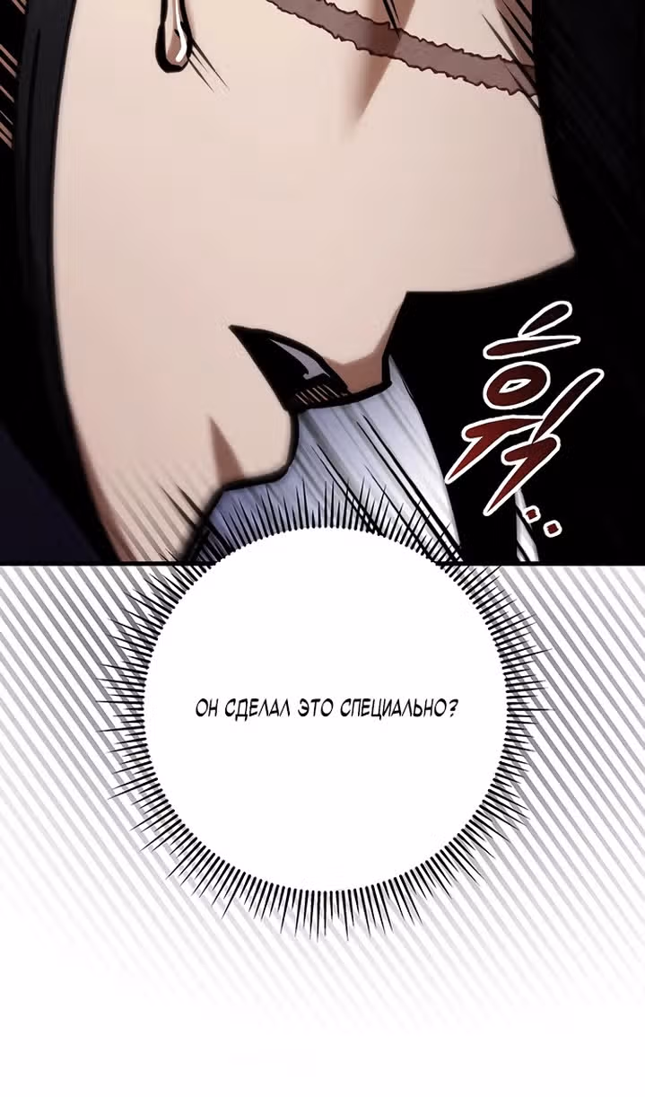 Меч императора — Том 1 · Глава 66, страница 148