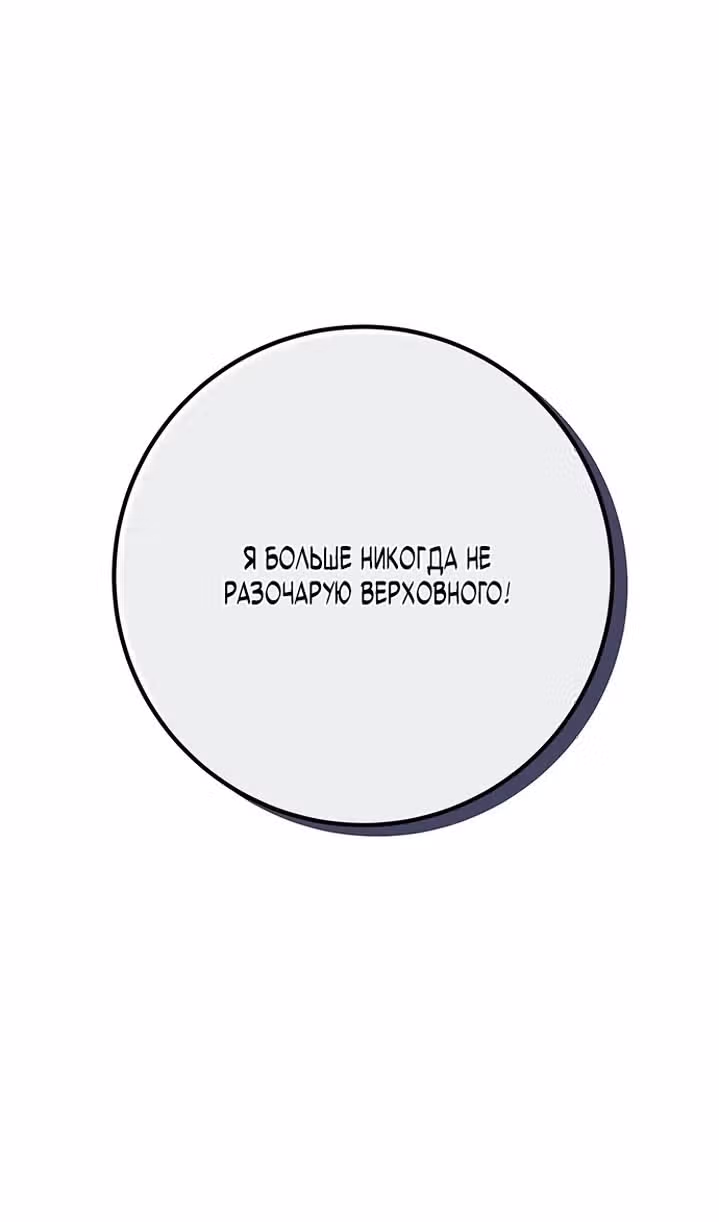 Меч императора — Том 1 · Глава 66, страница 149