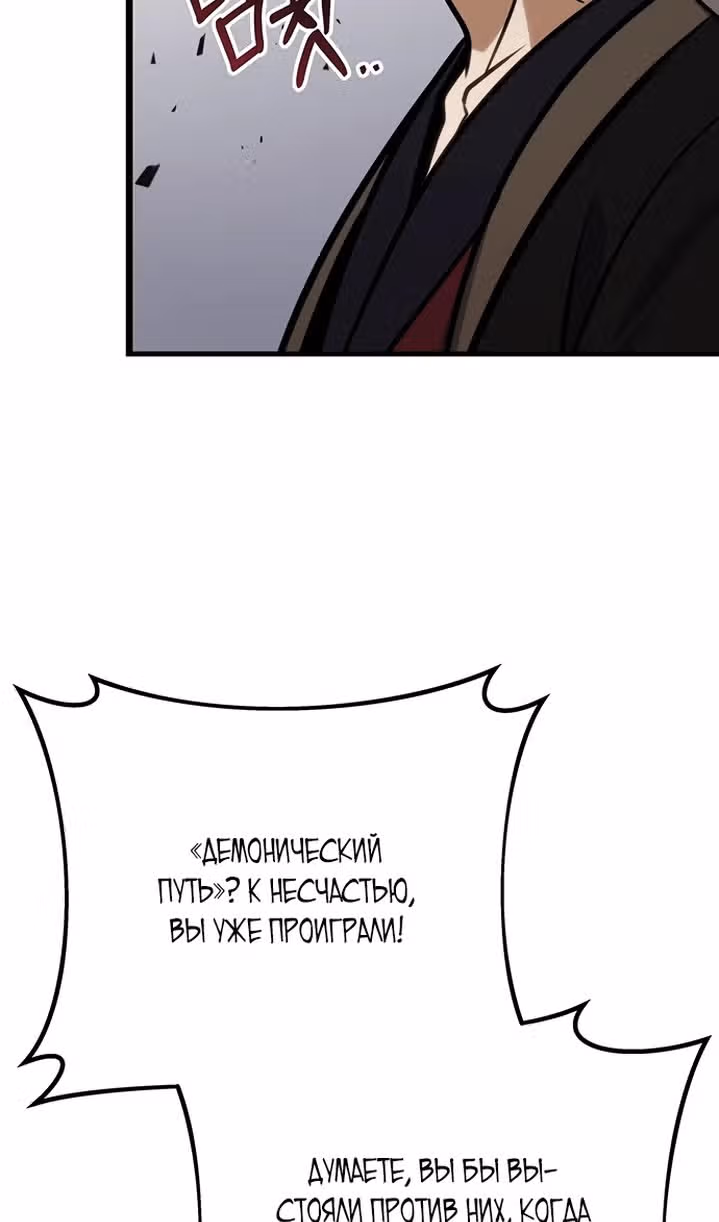 Меч императора — Том 1 · Глава 66, страница 45