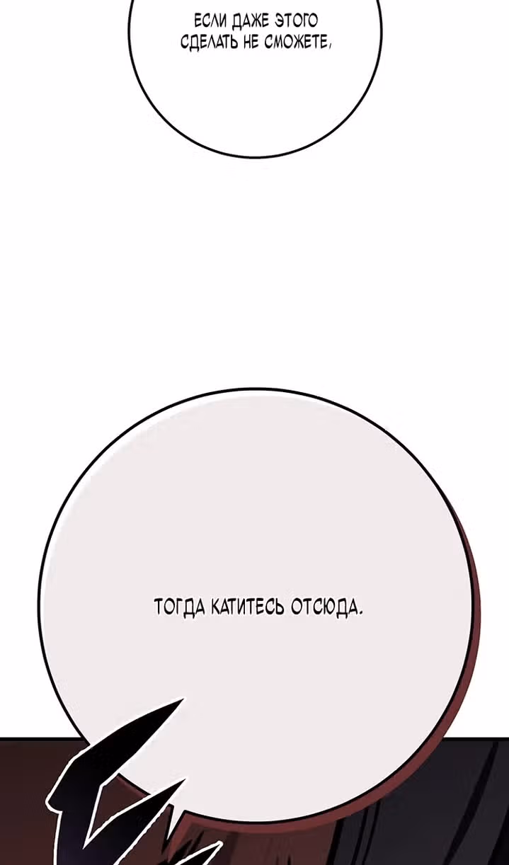 Меч императора — Том 1 · Глава 66, страница 64