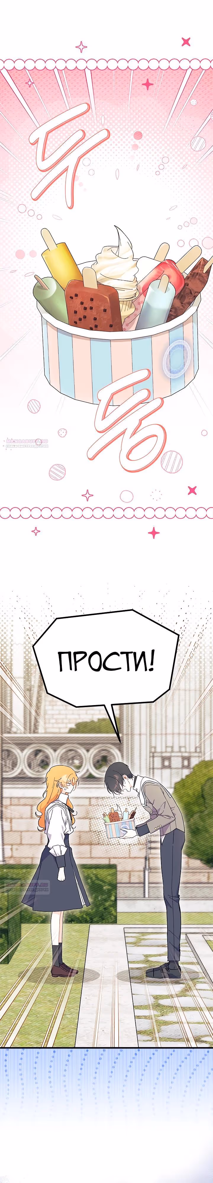 Не хочу быть очжаккё — Том 1 · Глава 75, страница 2