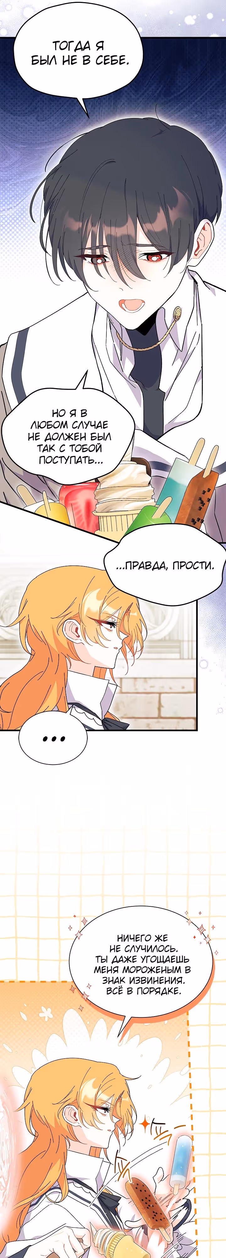 Не хочу быть очжаккё — Том 1 · Глава 75, страница 3