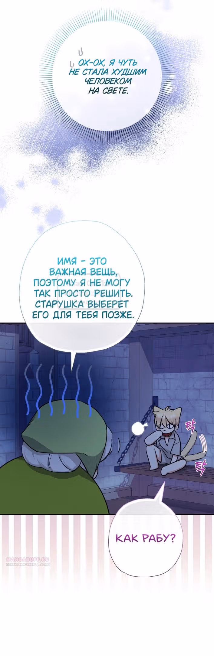 Леди-малышка изменяет мир деньгами — Том 1 · Глава 62, страница 12