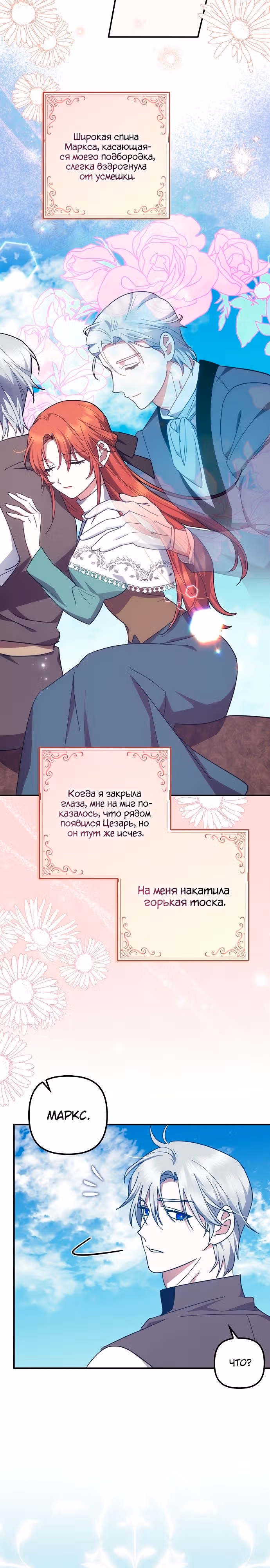 Чудесная жизнь одинокой леди — Том 2 · Глава 50, страница 11