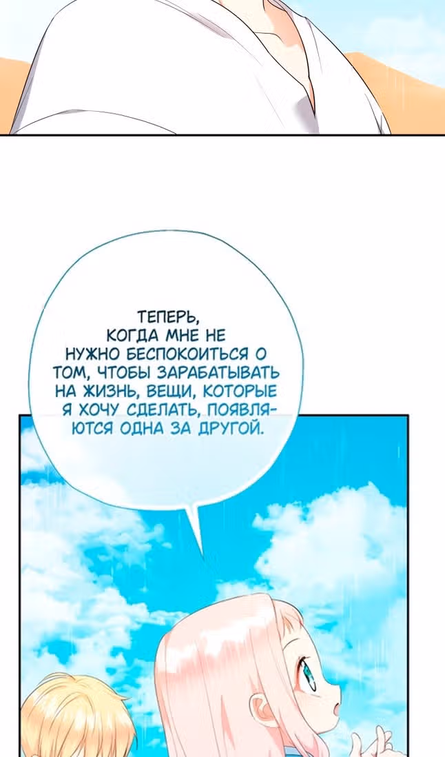 Леди-малышка изменяет мир деньгами — Том 1 · Глава 66, страница 16