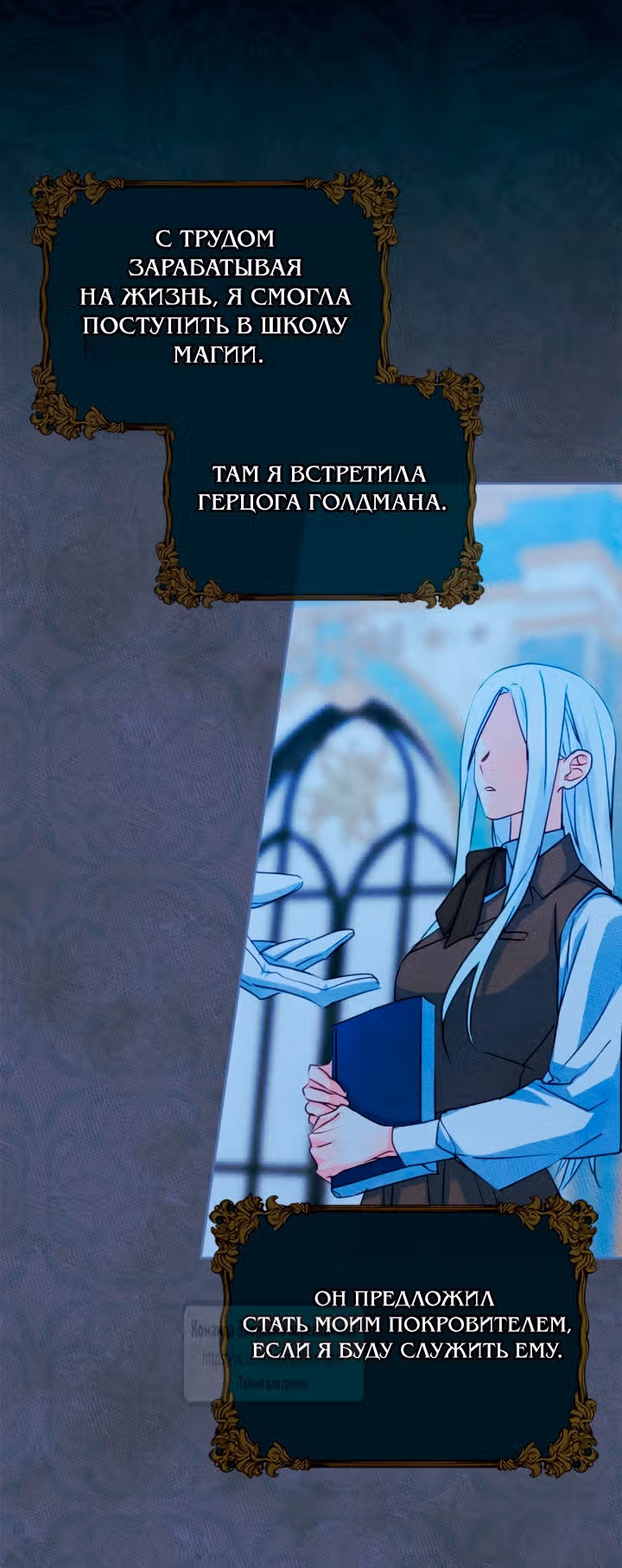 Я стала подругой главного героя — Том 3 · Глава 88, страница 16