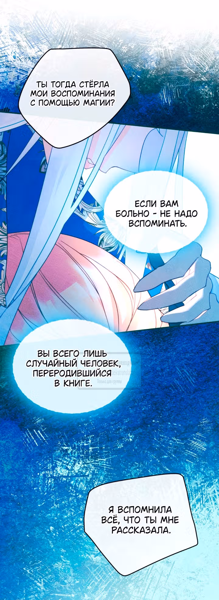 Я стала подругой главного героя — Том 3 · Глава 88, страница 4
