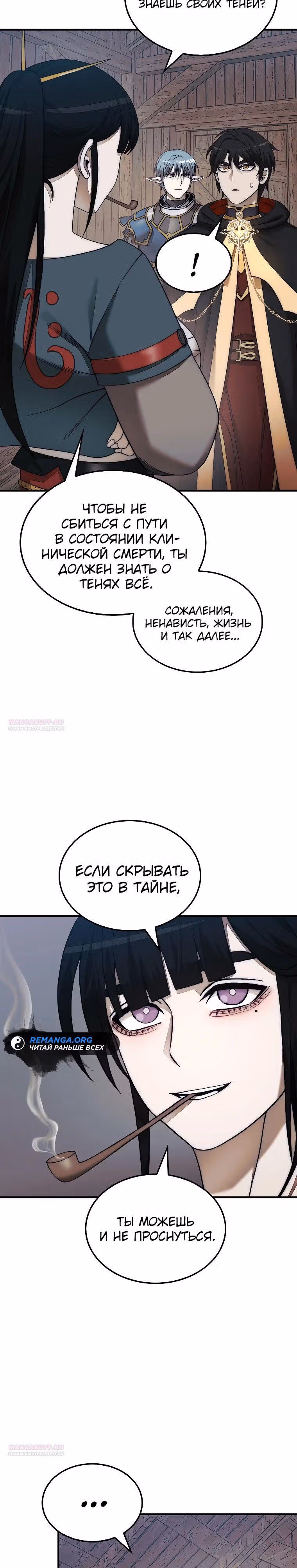 31-я фигура переворачивает доску вверх дном — Том 1 · Глава 76, страница 14