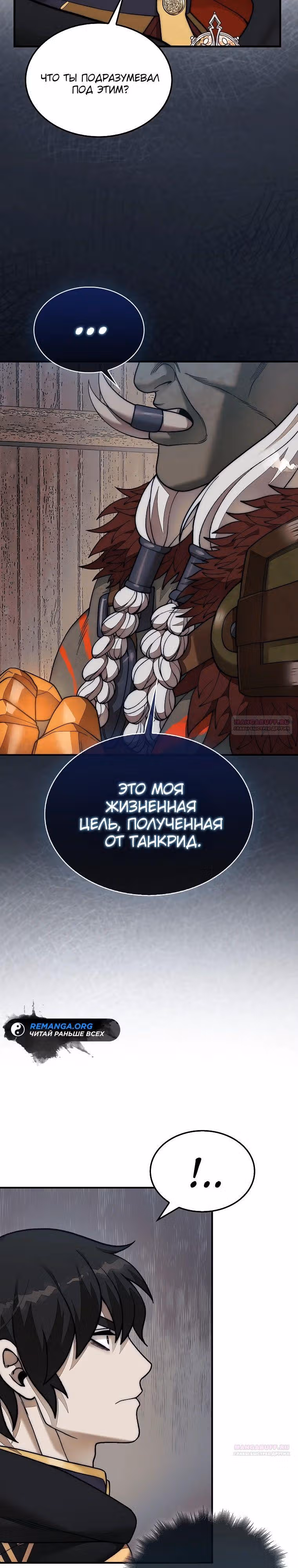 31-я фигура переворачивает доску вверх дном — Том 1 · Глава 76, страница 18