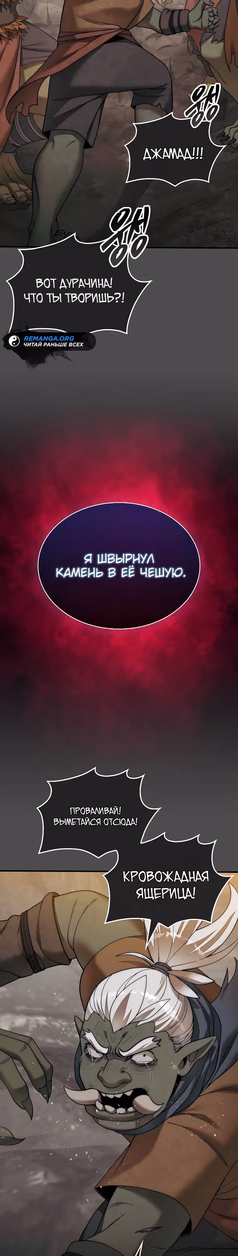 31-я фигура переворачивает доску вверх дном — Том 1 · Глава 76, страница 21