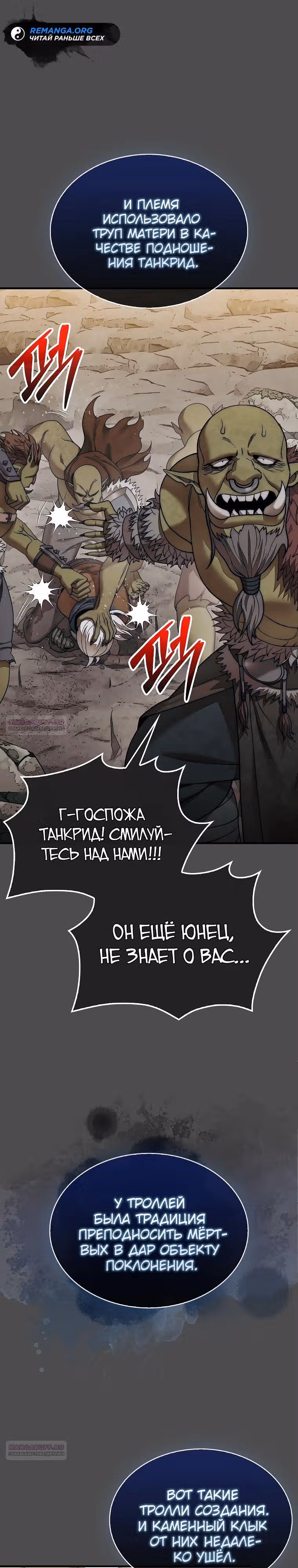31-я фигура переворачивает доску вверх дном — Том 1 · Глава 76, страница 24