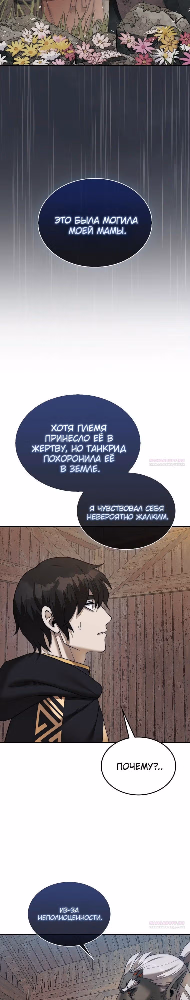 31-я фигура переворачивает доску вверх дном — Том 1 · Глава 76, страница 28