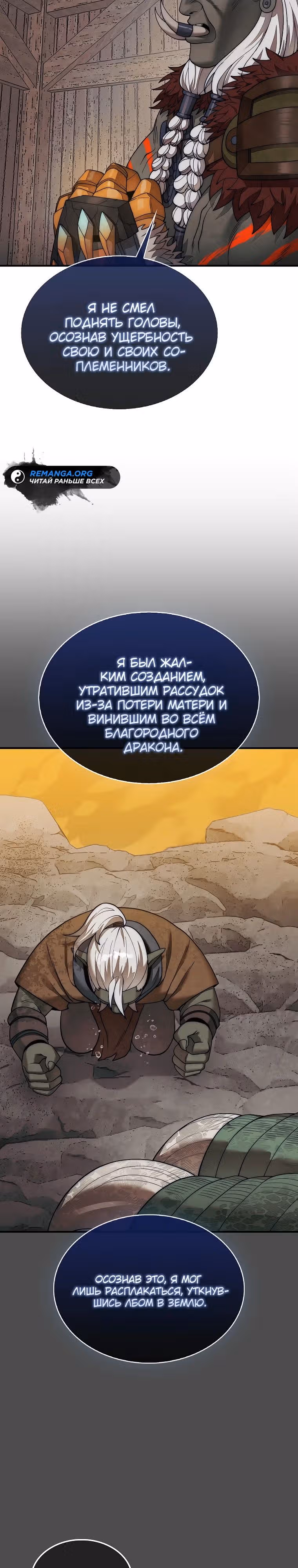 31-я фигура переворачивает доску вверх дном — Том 1 · Глава 76, страница 29