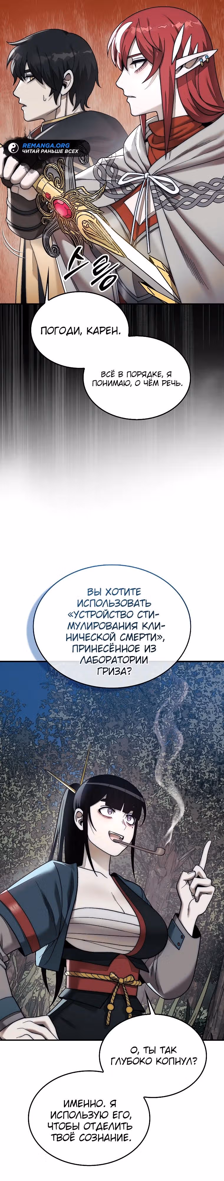 31-я фигура переворачивает доску вверх дном — Том 1 · Глава 76, страница 5