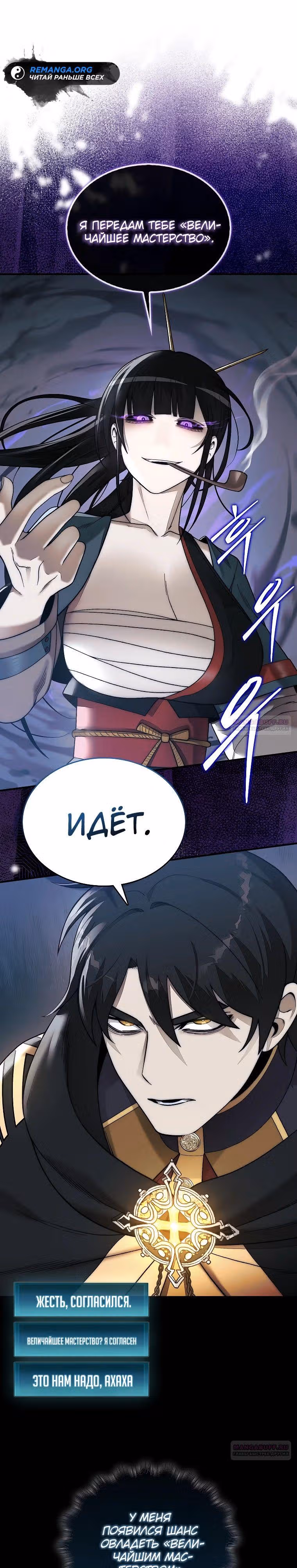 31-я фигура переворачивает доску вверх дном — Том 1 · Глава 76, страница 8