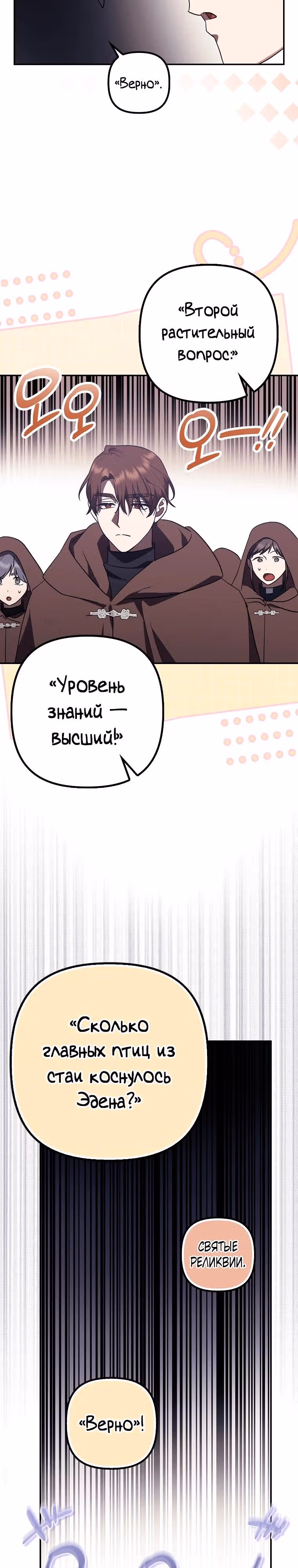 Чудесная жизнь одинокой леди — Том 2 · Глава 91, страница 17