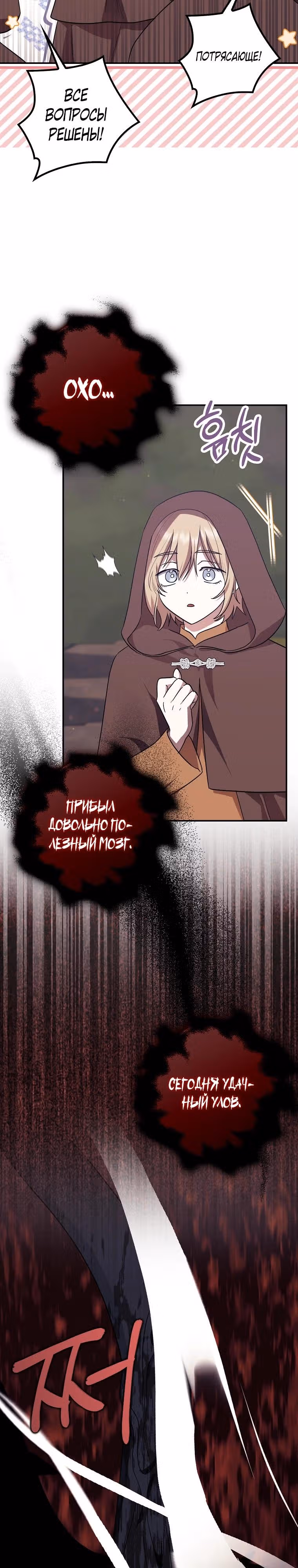 Чудесная жизнь одинокой леди — Том 2 · Глава 91, страница 22
