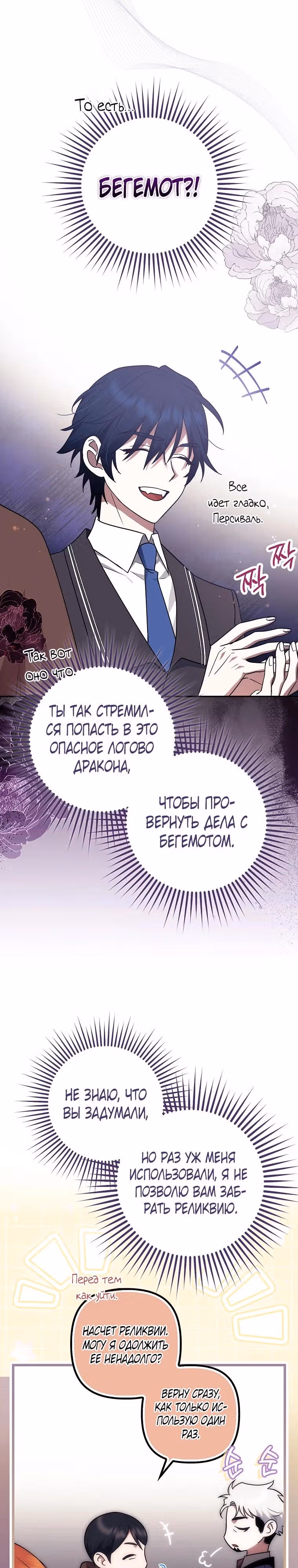 Чудесная жизнь одинокой леди — Том 2 · Глава 91, страница 37