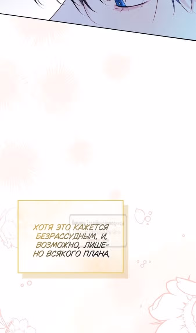 Я стала подругой главного героя — Том 3 · Глава 67, страница 13