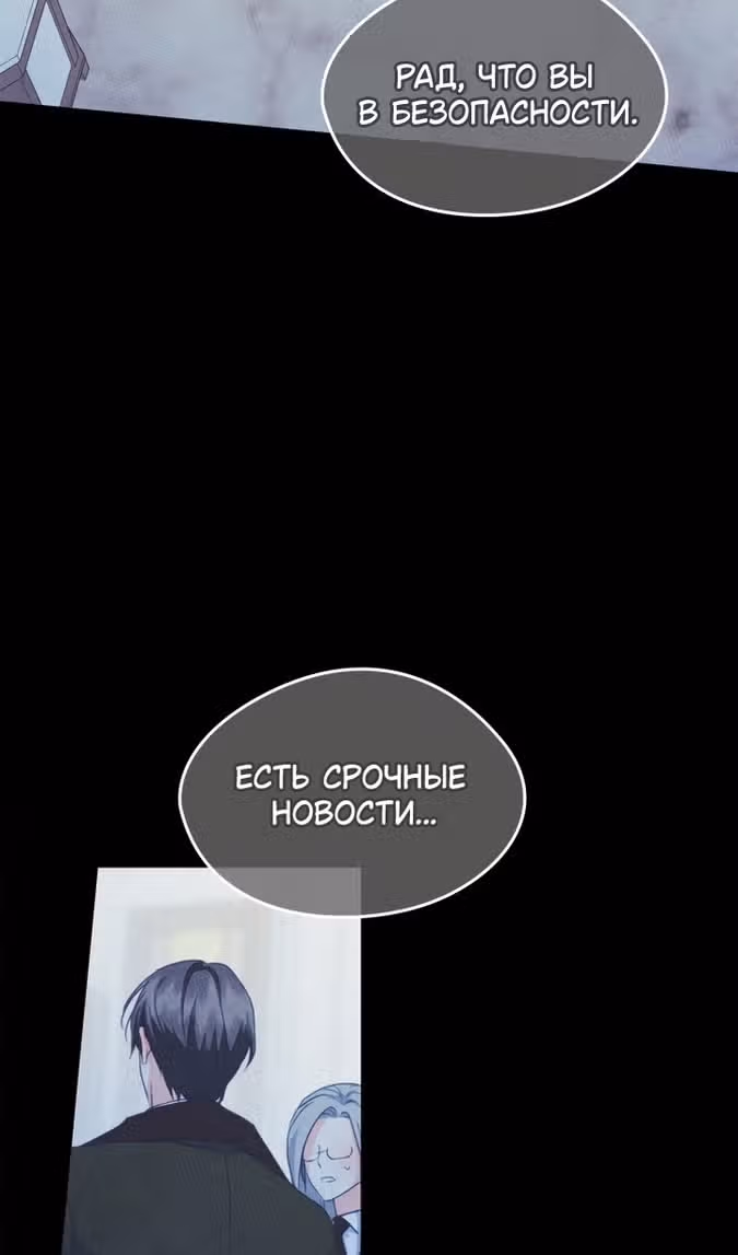 Я стала подругой главного героя — Том 3 · Глава 67, страница 18