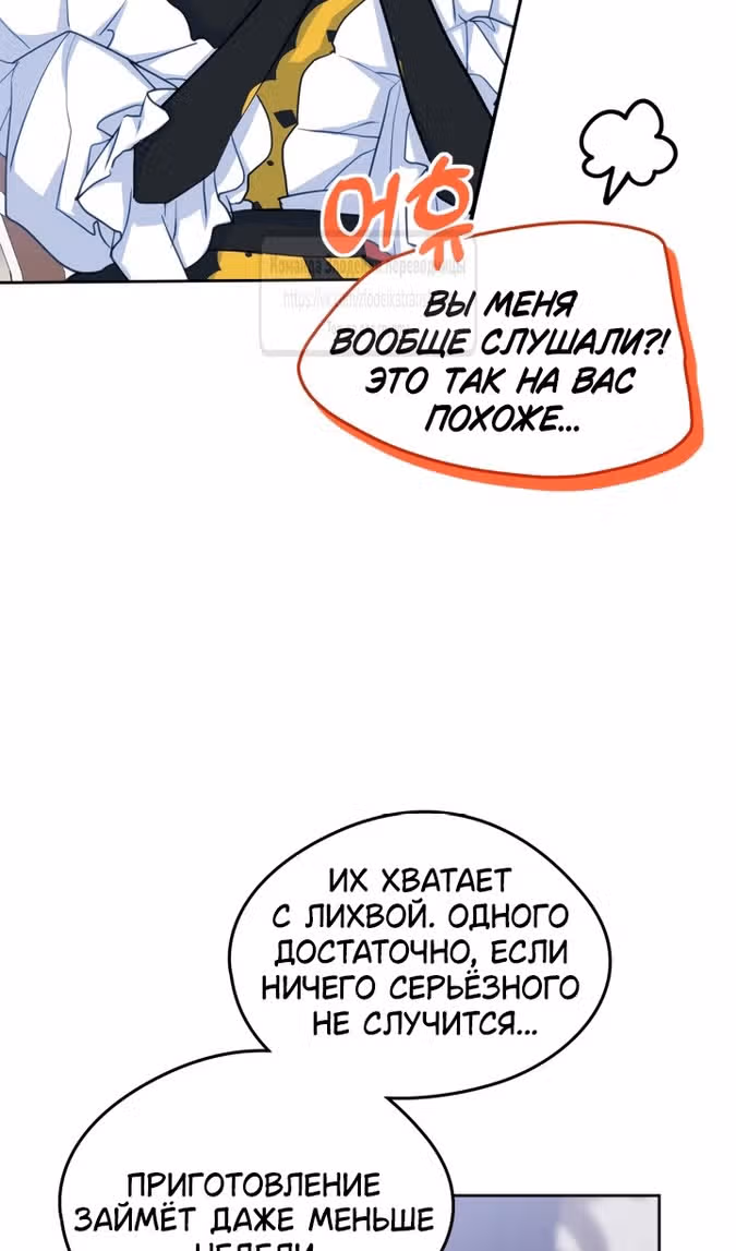 Я стала подругой главного героя — Том 3 · Глава 67, страница 39