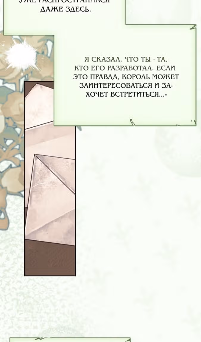 Я стала подругой главного героя — Том 3 · Глава 67, страница 51
