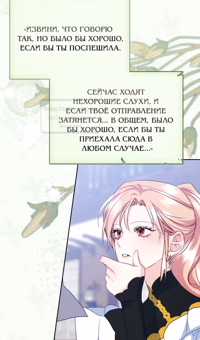 Я стала подругой главного героя — Том 3 · Глава 67, страница 52