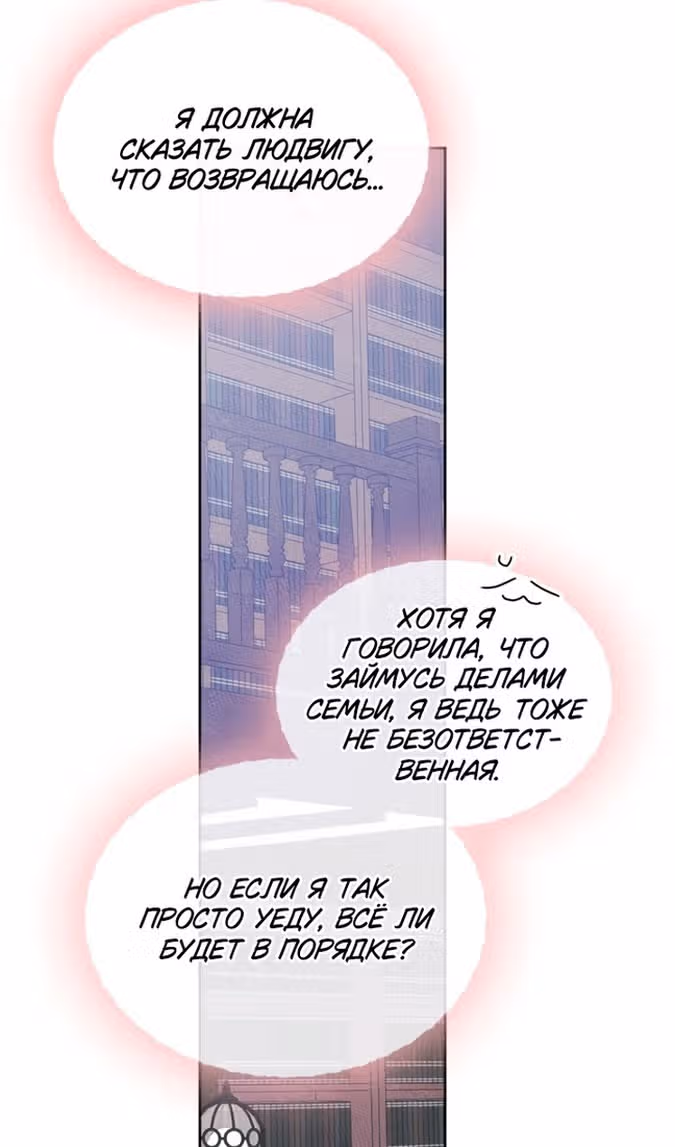 Я стала подругой главного героя — Том 3 · Глава 67, страница 56
