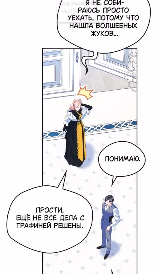 Я стала подругой главного героя — Том 3 · Глава 67, страница 61
