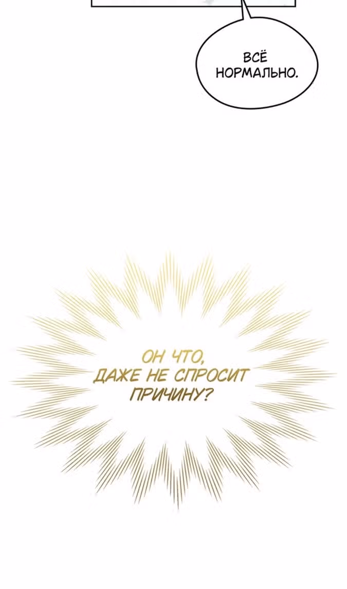 Я стала подругой главного героя — Том 3 · Глава 67, страница 62