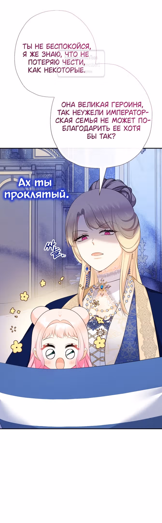 Леди-малышка изменяет мир деньгами — Том 1 · Глава 84, страница 3